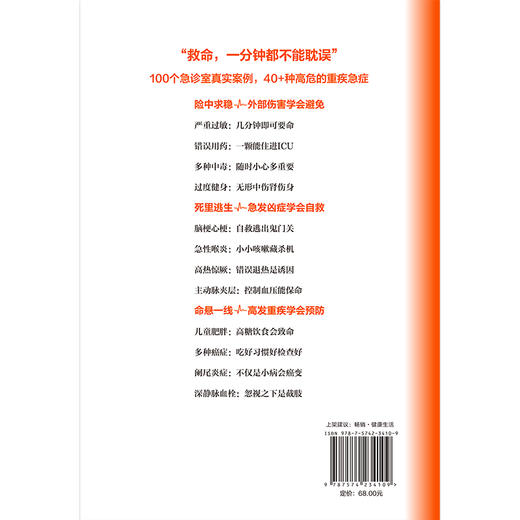 救命有术 医路向前巍子 磨铁图书 商品图3