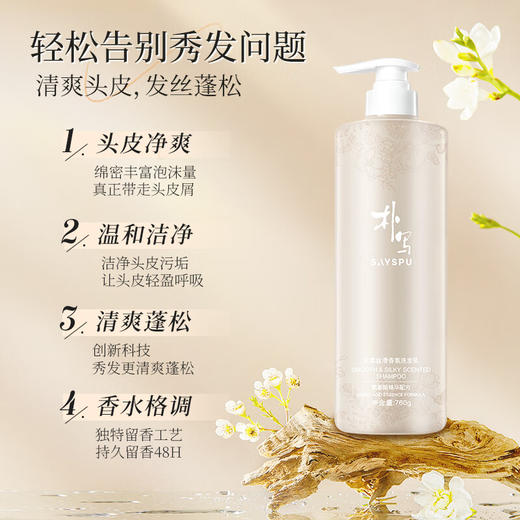 朴写SAYSPU洗发水持久去屑清洁清爽柔润洗发露洗头膏控油 男女通用 氨基酸净澈清爽香氛洗发乳760ml 商品图0