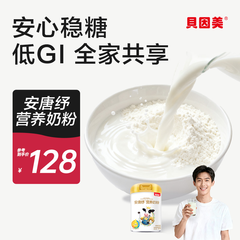贝因美安唐纾稳糖全家营养高钙奶粉成人680g 100亿益生菌