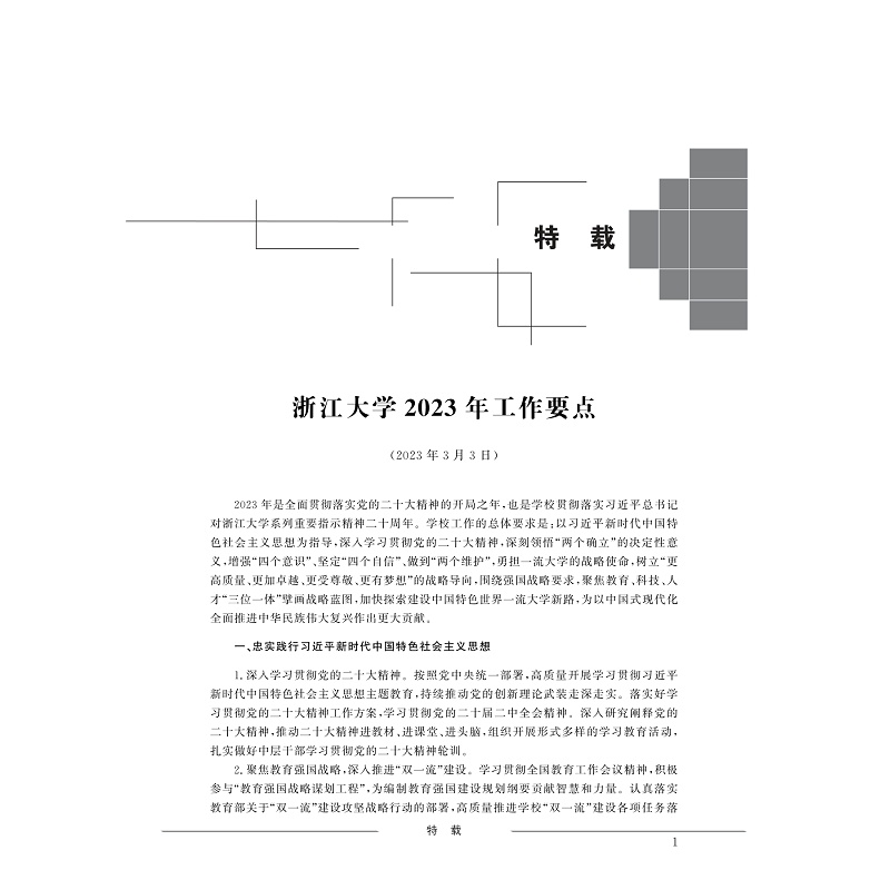 试读PDF-9787308265546(1-1)-浙江大学年鉴 2024_044.jpg