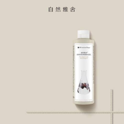 自然雅舍茶树籽调理弱酸洗发乳300ml/瓶 商品图1