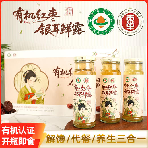 佳县有机红枣银耳鲜露 0脂肪鲜甜植物饮料220ml*6瓶/提 商品图1