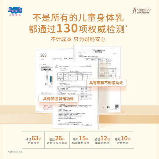 【小猪佩奇联名款】夏季保湿滋润 清爽不粘腻 呵护幼肌屏障 婴童舒润身体精华乳230g 商品图2