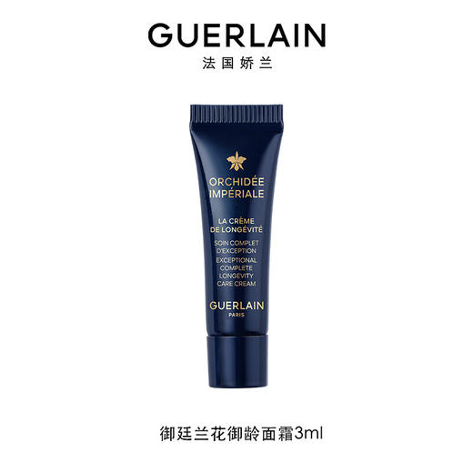 娇兰（Guerlain）帝皇蜂姿蜂皇水精粹液300ml+娇兰（Guerlain）御廷兰花御龄面霜3ml *2【KLJJZQ15.0】 商品图3