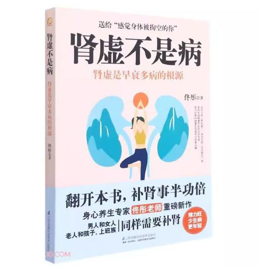 【独家旧书3折】肾虚不是病 二手书籍（新疆 西藏 甘肃 青海 海南不发货）bj 商品图0
