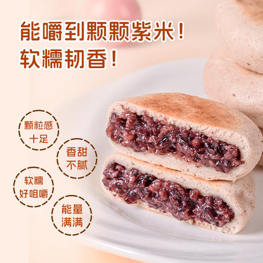 【归心良品】人间喜物丨云南紫米高粱饼健康双粗粮儿童老人早餐 （60g/个*10个/袋） 商品图3