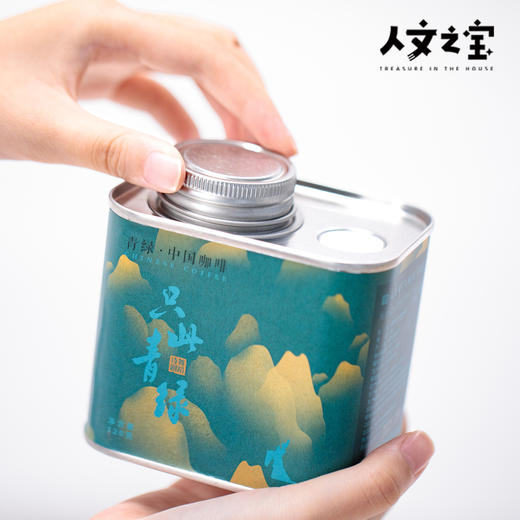 【人文之宝】珞妮山庄·只此青绿系列 （罐装） 商品图1