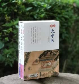 《漫画大中医》，精装，16开，一函三册，马寅中编绘，中医古籍出版社2024年一版一印，定价234，售价99元。