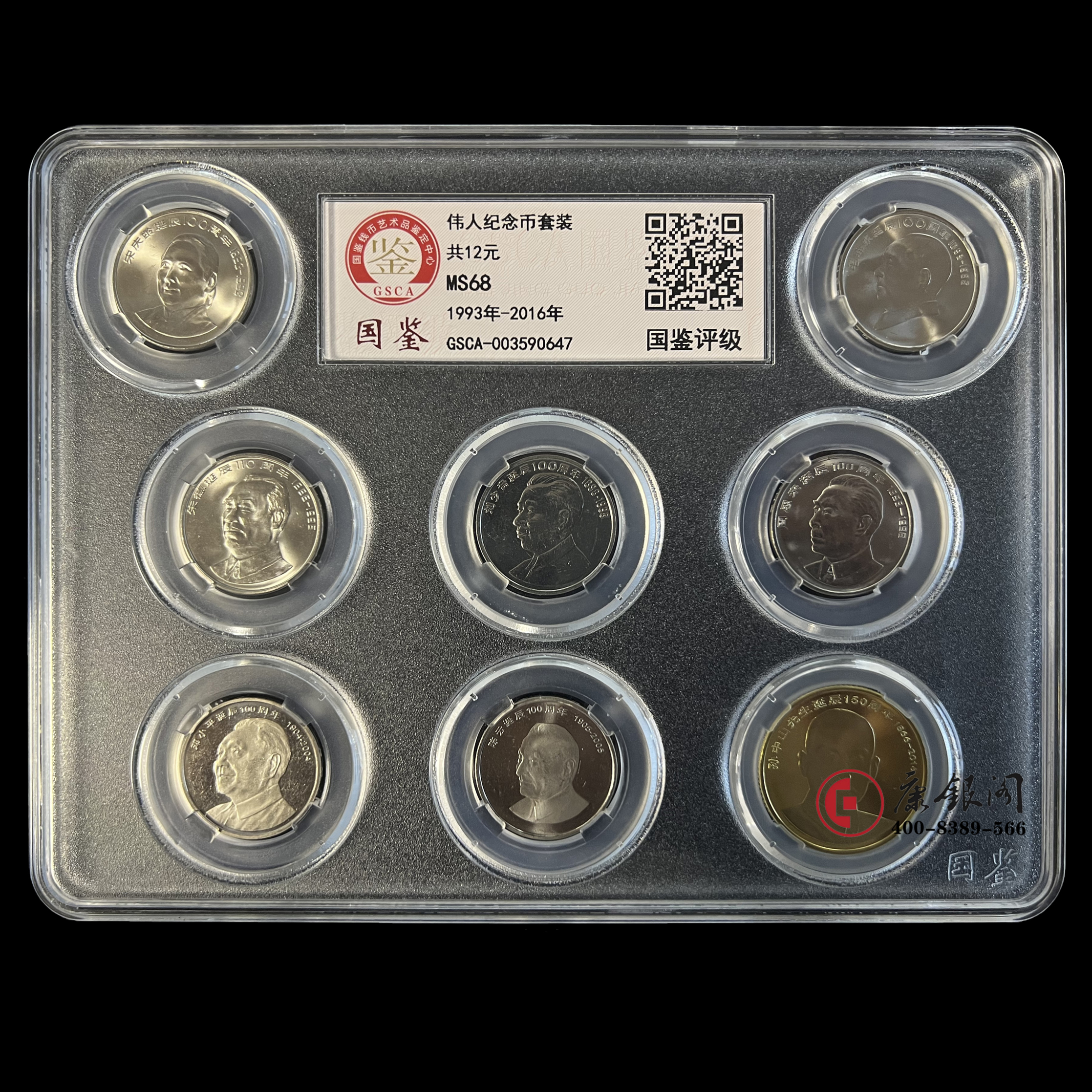 评级版《八大伟人流通纪念币》伟人币