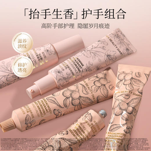 FAN BEAUTY DIARY 抬手生香淡纹护手霜70g+护手精华乳65g 商品图1