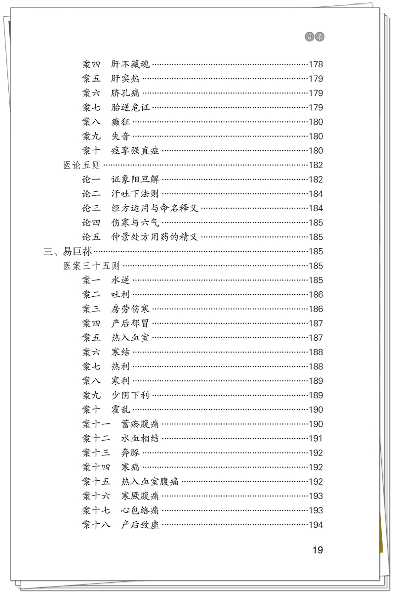 ISBN 978-7-5132-9560-4 岭南伤寒名家学术菁华录+邸迅+CTP_19_副本.jpg