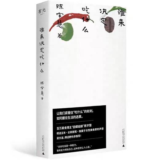 签名版｜陈宇慧《谁来决定吃什么》（豆瓣年度图书2025） 商品图4