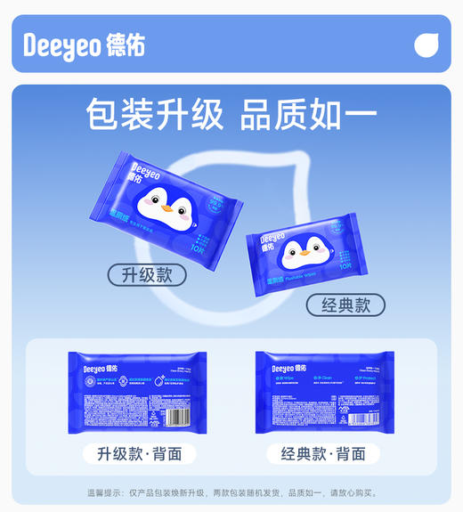 DY德佑湿厕纸便携装小包10抽*20包 商品图2