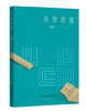 【独家旧书3折】书单思维 二手书籍（新疆 西藏 甘肃 青海 海南不发货）bj 商品缩略图0