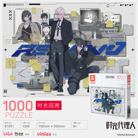 时光代理人回溯拼图1000片-纪念日百货门店同款165494441