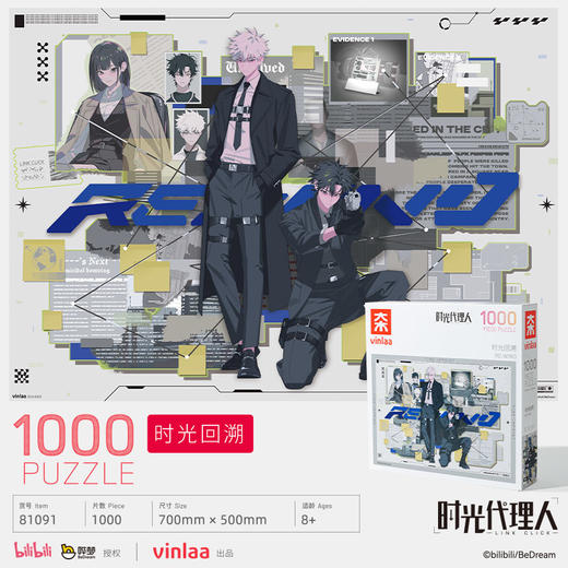 时光代理人回溯拼图1000片-纪念日百货门店同款165494441 商品图0