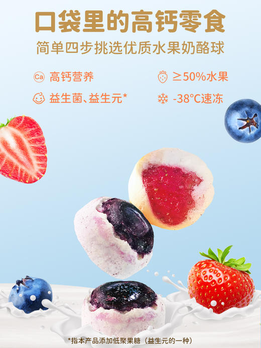 儿童健康零食组合 冻干水果奶酪球/营养蛋白脆脆棒/有机泡芙花花 无添加蔗糖 非油炸 高钙鳕鱼球 多款可选SSW 商品图7