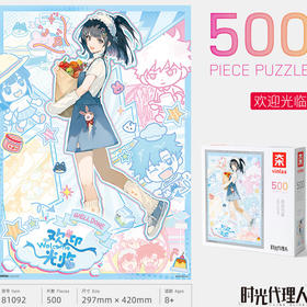 时光代理人欢迎光临拼图500片-纪念日百货门店同款165494475