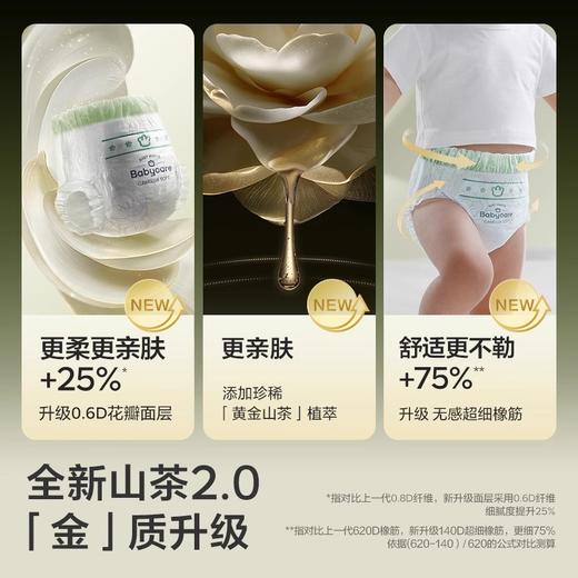Babycare山茶轻柔花苞系列婴儿纸尿裤拉拉裤（新老包装随机发） 商品图2
