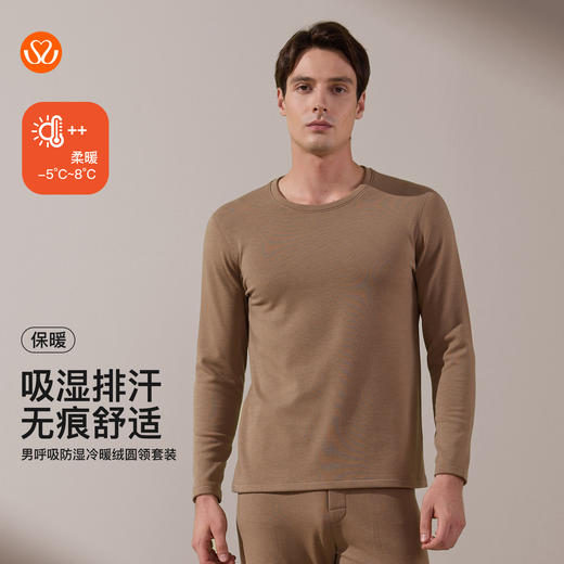 【单件6折/2件5折】【新品主推款】【秀黛】【男款/女款】呼吸绒防湿冷暖衣圆领套装男士女士保暖套装【280g左右】【有红色】S3661062T/S3660037T【门店同款】 商品图2