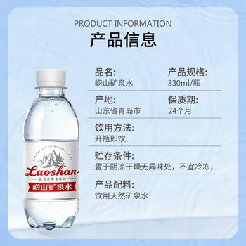 崂山饮用天然矿泉水 锶-偏硅酸型 会议用水 330ml*24瓶/整箱 热门商品 商品图5