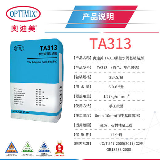 奥迪美柔性瓷砖胶｜不掉砖、不空鼓 ，刚柔并济，砖石贴合更牢靠-【如需购买，需打电话咨询】 商品图1