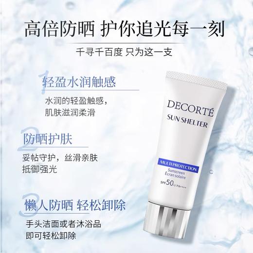 【限时特惠】干皮亲妈！日本DECORTEAG黛珂防晒霜60ml 经典版 多重保湿清爽 不油腻 防紫外线 SPF50/PA++++ 商品图1