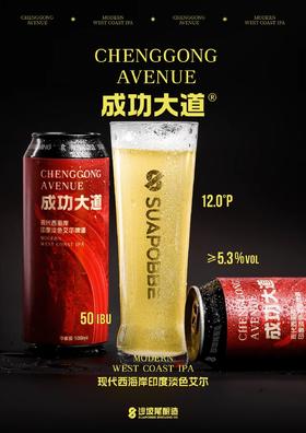 沙坡尾 成功大道 500ml