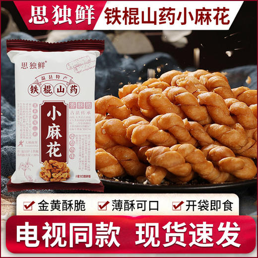 思独鲜铁棍山药小麻花500g/箱*4 商品图2