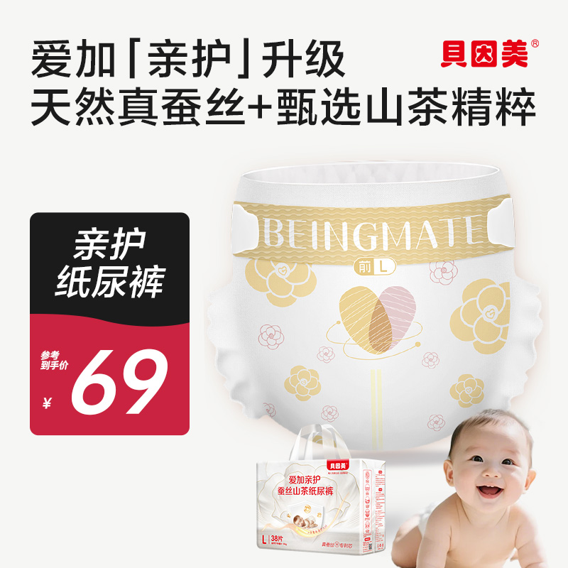 贝因美爱加亲护蚕丝山茶系列纸尿裤/学步裤（柔软、透气、亲肤）