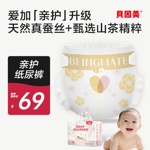 贝因美爱加亲护蚕丝山茶系列纸尿裤/学步裤（柔软、透气、亲肤） 商品图0