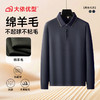 【绵羊毛】【DKP】大依优型大码男装绵羊毛长袖POLO加肥加大码商务休闲翻领长袖T恤 商品缩略图6