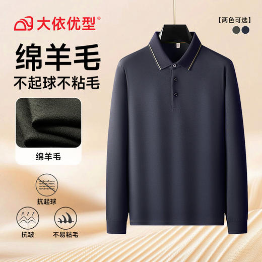 【绵羊毛】【DKP】大依优型大码男装绵羊毛长袖POLO加肥加大码商务休闲翻领长袖T恤 商品图6