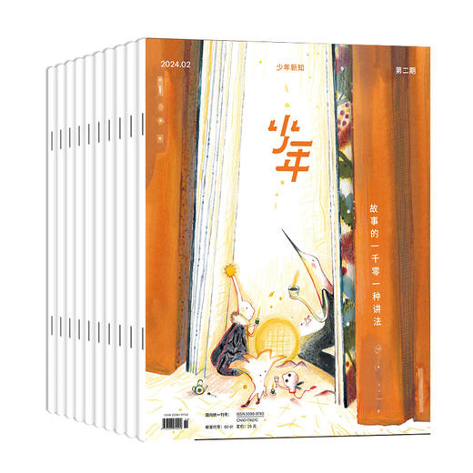 三联青少年刊《少年新知》2025年9月-2026年8月跨年预定，共12期，赠3本随机赠刊，每月1期包邮到家，给孩子广阔、有见地的阅读 商品图3