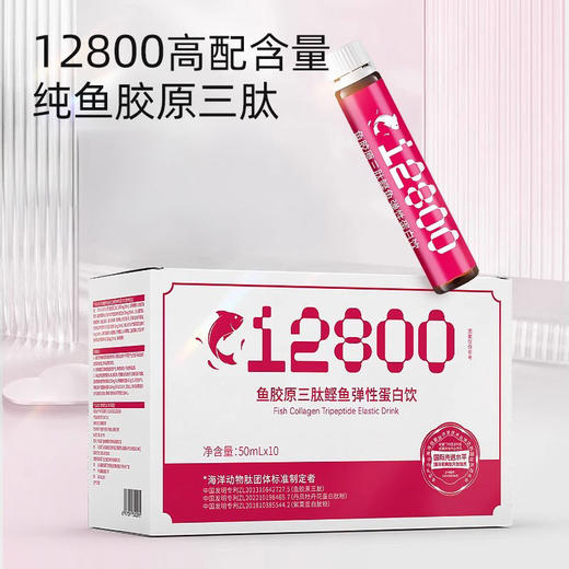 全线精致鱼胶原三肽弹性蛋白饮 50ml/支*10支/盒 商品图0