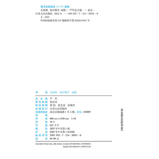 2025实验班 初中数学 函数 商品图5