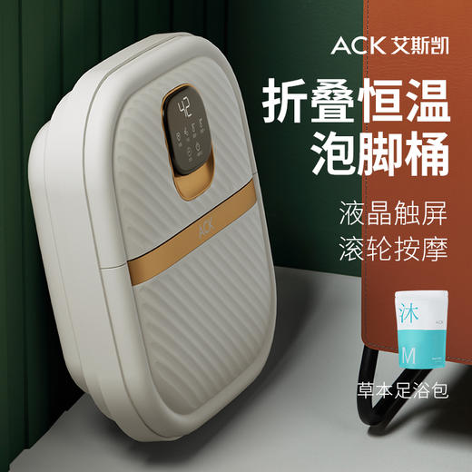 【云优选】（泡脚按摩）ACK可折叠泡脚桶ACK-B5 紫外杀jun 12档控温 指压按摩 防水触控大屏 有下排水口 配遥控智能足浴器（拆封后不支持7天无理由退换货，介意慎拍） 商品图1