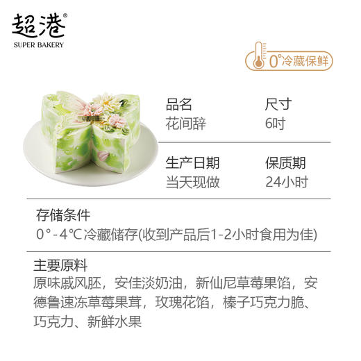 花间辞 生日蛋糕 商品图5