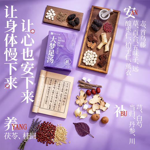 【大梦足汤】泡脚液 | 13味草本萃取 1盒7包 元和好物 迷罗亲研 商品图2