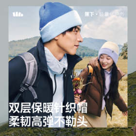 【云粉节】【7.5折】6楼蕉下双面保暖针织帽PM013吊牌价129