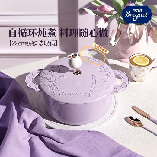 宝玑Breguet 铃兰花语系列珐琅锅丁香紫22cm BGFT2202【KLJJZQ10.0】 商品图4