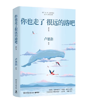 【独家旧书3折】你也走了很远的路吧 二手书籍（新疆 西藏 甘肃 青海 海南不发货）bj