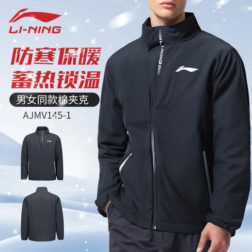 李宁羽毛球服棉夹克外套男女同款运动外套防寒保暖AJMV145 商品图0