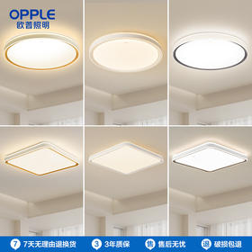 爆款🔥OPPLE欧普照明全光谱护眼LED卧室吸顶灯高显指书房儿童智能灯饰灯具品见