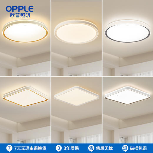 爆款🔥OPPLE欧普照明全光谱护眼LED卧室吸顶灯高显指书房儿童智能灯饰灯具品见 商品图0