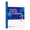 医院管理与医学研究的 EXCEL 数据建模 简伟研 张乐辉 李伟荣 主编 EXCEL统计建模的初级应用 9787565933028北京大学医学出版社 商品缩略图1