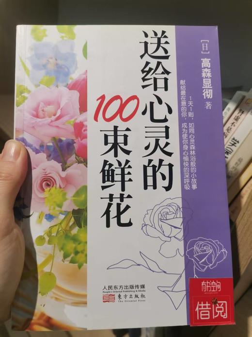 【独家旧书3折】送给心灵的100束鲜花 二手书籍（新疆 西藏 甘肃 青海 海南不发货）bj 商品图0