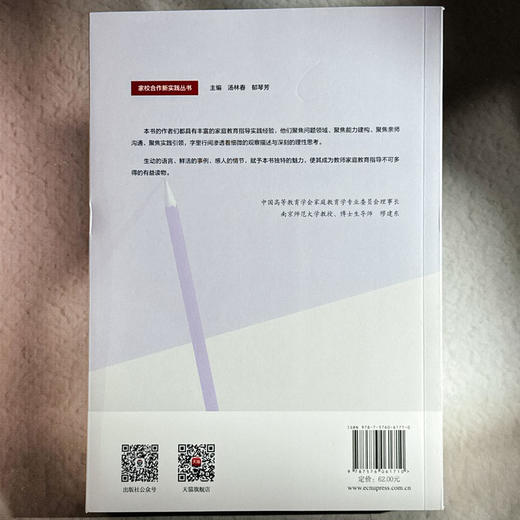 教师家庭教育指导30例 郁琴芳 杨静 家校合作 商品图2