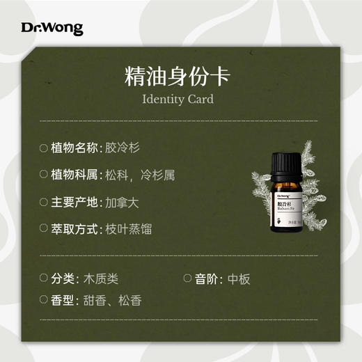 胶冷杉 单方精油 商品图2