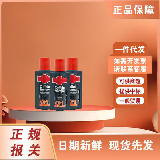 一般贸易德国咖啡因防脱洗发水250ml无硅油蓬去屑欧倍C1滋养控油 商品图0
